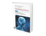 Psihologija - udžbenik za 2.razred gimnazije i 2.i 3.razred područja rada ekonomija, pravo i administracija